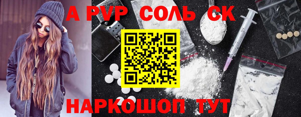 A-PVP  Вход с VPN  Alpha PVP СК КРИС  Alpha PVP VHQ  Биробиджан  Альфа ПВП кристаллы 