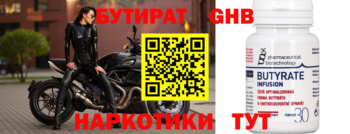 Бутират Butirat  Вход с VPN  Бутират  Биробиджан 