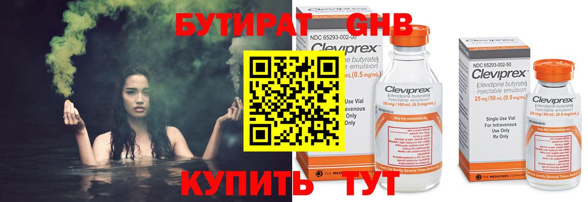 Бутират Butirat Биробиджан