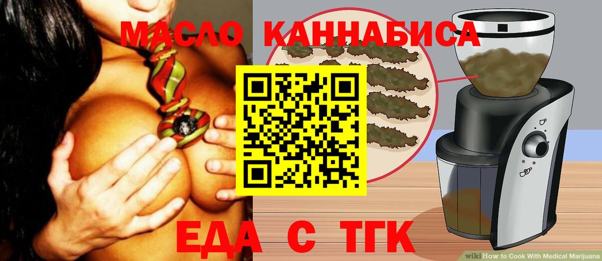Cannafood марихуана  Вход с VPN  Биробиджан 
