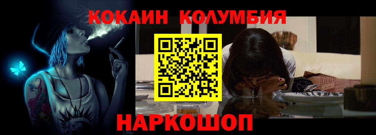 Биробиджан  КОКАИН Колумбийский  Вход с VPN 