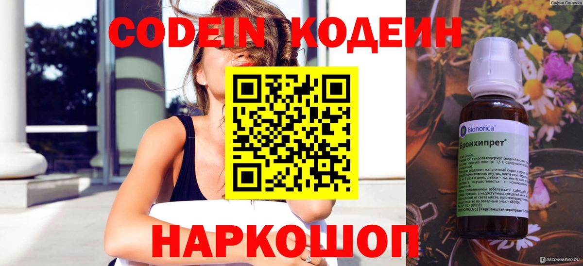 Кодеиновый сироп Lean Purple Drank Биробиджан