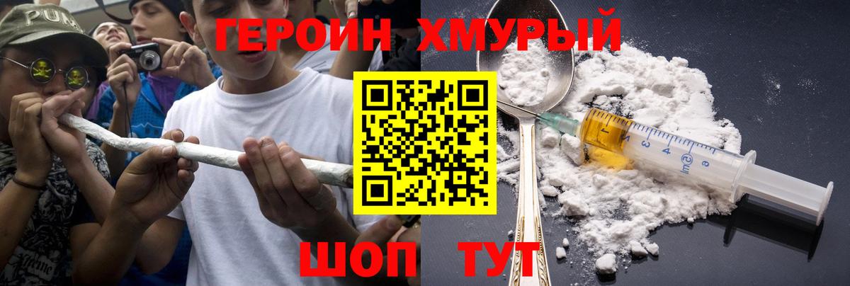 Биробиджан  Героин гречка  Вход с VPN 