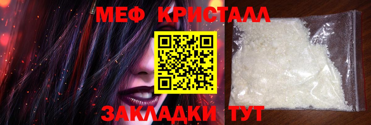 Меф мяу мяу кристаллы Биробиджан